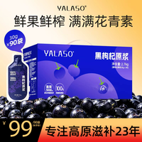 呀啦嗦 黑枸杞原浆青海鲜榨2700ml