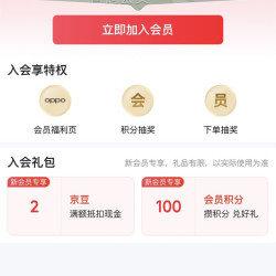 京豆入会2京豆