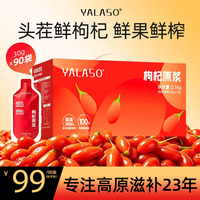 呀啦嗦 红枸杞原浆礼盒 2700g