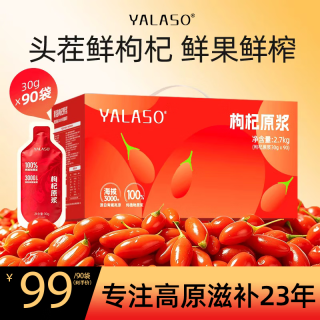 呀啦嗦 红枸杞原浆礼盒 2700g
