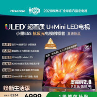 海信 小墨系列 海信电视小墨E5S 85吋U+MiniLED信芯芯片 墨晶屏4200nits E5Q升级款