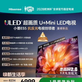 海信 小墨系列 海信电视小墨E5S 85吋U+MiniLED信芯芯片 墨晶屏4200nits E5Q升级款