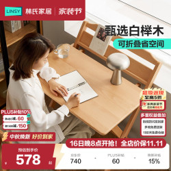 林氏家居 书桌去客厅化一体桌折叠电脑桌实木长条桌书房LS476V1