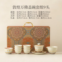 万佛盖碗敦煌文创茶具