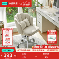 林氏家居 电脑椅家用靠背椅女生卧室贝壳造型化妆椅办公学习椅BY047满额赠