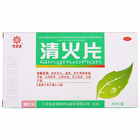 芙蓉堂 [芙蓉堂] 清火片 0.19g*40片/盒