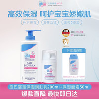 施巴 婴童保湿面霜50ml+润肤乳200ml德国进口