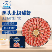 仁豪水产海藻黑头虾北极甜虾 90/130规格 135-195只/盒 净重3斤 中秋送礼