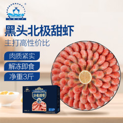 仁豪水产 海藻黑头虾北极甜虾 90/130规格 135-195只/盒 净重3斤 中秋送礼