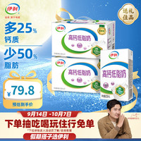 中秋送好礼：伊利 高钙低脂牛奶  7月产 250ml*21盒*2箱