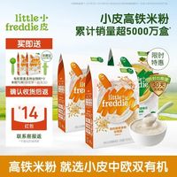 LittleFreddie Little Freddie）高铁米粉有机 宝宝营养辅食 6到9月+ 原味蓝莓藜麦3盒装 480g
（24.42元1盒）