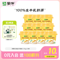 蒙牛 风味酸牛乳 奶皮子10杯源头直发 原味风味 135g×10杯 杯装