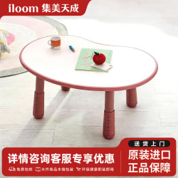 iloom 原装进口儿童学习桌宝宝写字游戏桌可升降调节花生桌豌豆桌写字台 小花生桌-红色