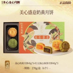 美心 流心盛意月饼礼盒 270g/盒（6个）