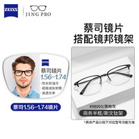 蔡司 TK1 98003 黑枪色 视特耐1.67非球面镜片 配镜架