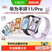 华为 手环11 专业睡眠监测 智能手环