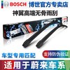 博世 神翼无骨雨刮器 适配蔚来ES6/ES8/ES7/EC6/ET7 26+18 对装