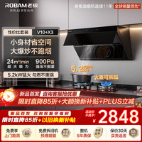 老板 新品V10侧吸油烟机+5.2kW升级猛火灶X3 烟灶套装