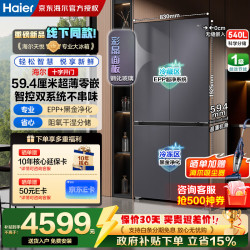 海尔 冰箱双系统540升十字对开门多门冰箱594mm超薄零嵌入双净化系统一级能效彩晶玻璃面板