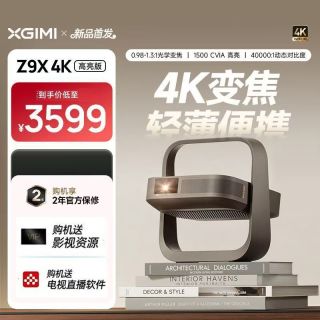 百亿补贴：极米投影 极米Z9X高亮版4K全新轻薄无损光学变焦家用投影仪客厅卧室投影机