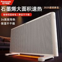 Panasonic 石墨烯取暖器家用节能暖风机电暖器暖气客厅大面积2025新款冬