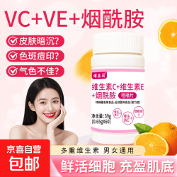 维生素C+维生素E+烟酰胺咀嚼片 复合维生素C+E+烟酰胺 60片*1瓶 1瓶