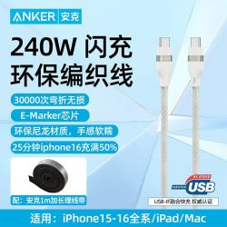 Anker 240W 双Type-C 尼龙编织快充线 0.9m