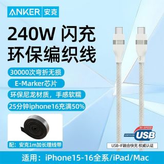 百亿补贴：Anker 240W 双Type-C 尼龙编织快充线 0.9m
