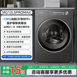 美的 10KG无孔除菌智投元气洗衣机滚筒洗脱一体L5pro