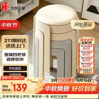 华恺之星 凳子家用塑料凳子可叠放餐椅板凳圆凳子YK120四把2灰2卡其