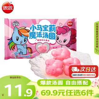 思念 小马宝莉魔法草莓汤圆160g*2袋