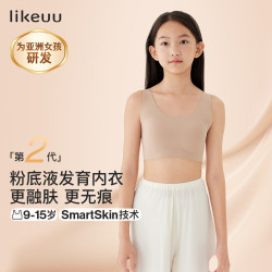 Like UU 少女内衣粉底液隐形背心式文胸发育期学生女童运动内衣