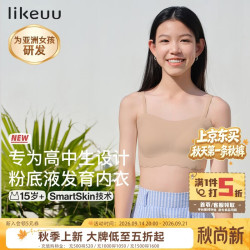 Like UU 少女粉底液内衣初高中生三阶段青春发育期隐形文胸背心运动内衣