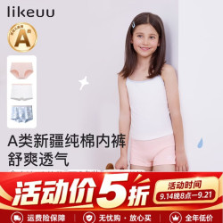 Like UU 男女童内裤全棉a类青少年发育期内裤三角平角短裤