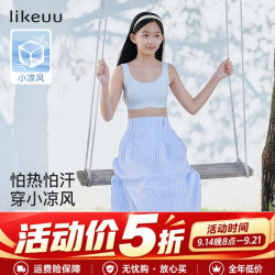 Like UU 小凉风内衣女童发育期背心式无痕少女文胸夏季薄款