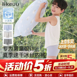 Like UU 儿童内裤冰丝凉感男女童夏季薄款a类学生三角平角裤