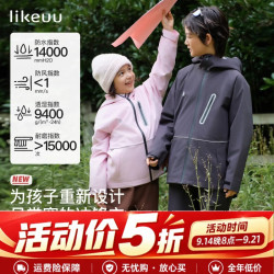 Like UU 儿童冲锋衣童装秋冬新款防水防风保暖户外休闲外套男女中大童