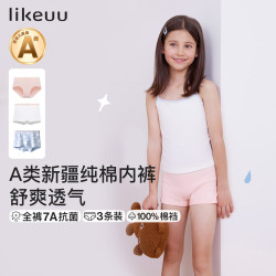 Like UU 男女童内裤全棉a类青少年发育期内裤三角平角短裤