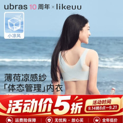 Like UU 小凉风内衣发育期体态管理初中学生驼背矫正隐形背心式运动内衣