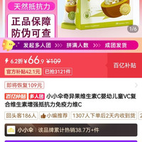 Little Umbrella 奇异果维生素C婴幼儿童VC复合维生素增强抵抗力免疫力维C