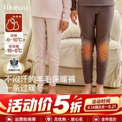 Like UU 儿童保暖裤男女童美利奴羊毛学生双层护膝保暖裤校服神器