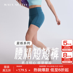 MAIA ACTIVE 腰精短短裤 高腰瑜伽裤 极光蓝