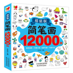 简笔画12000例 画画书入门教程绘画学前练习3-6-10岁分步学画零基础绘画书涂色书儿童礼物厚
