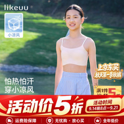 Like UU 小凉风内衣女童发育期背心式无痕少女文胸夏季薄款 细肩带2件更划算-白+粉 均码 适合145-165cm 70-100斤