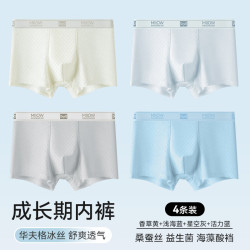 猫人 益生菌桑蚕丝10A抑菌华夫格海藻酸青少年发育期透气网孔内裤 活力蓝/香草黄/星空灰/浅海蓝 4条 175 (XL) 建议体重110-125斤