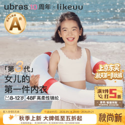 Like UU 发育期儿童内衣小学生一阶段女童小背心无痕透气 隐形肤 均码 适合130-145cm 50-70斤