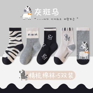 猫人 儿童袜子女童秋季新款棉袜卡通恐龙中筒袜宝宝棉袜男孩小童袜5双 灰斑马 10岁以上 (XL) 建议脚长17-21cm