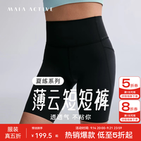 MAIA ACTIVE 薄云短短裤 瑜伽短裤 神秘黑