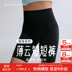 MAIA ACTIVE 薄云短短裤 瑜伽短裤 神秘黑