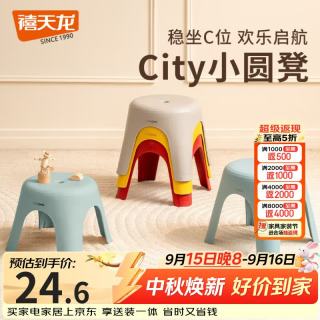 禧天龙 加厚防滑耐磨家用餐椅 休闲板凳 圆凳大号换鞋凳子塑料中凳石青色